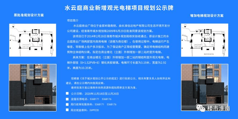 pg麻将胡了模拟器最新！水云庭商业新增观光电梯规划公示！